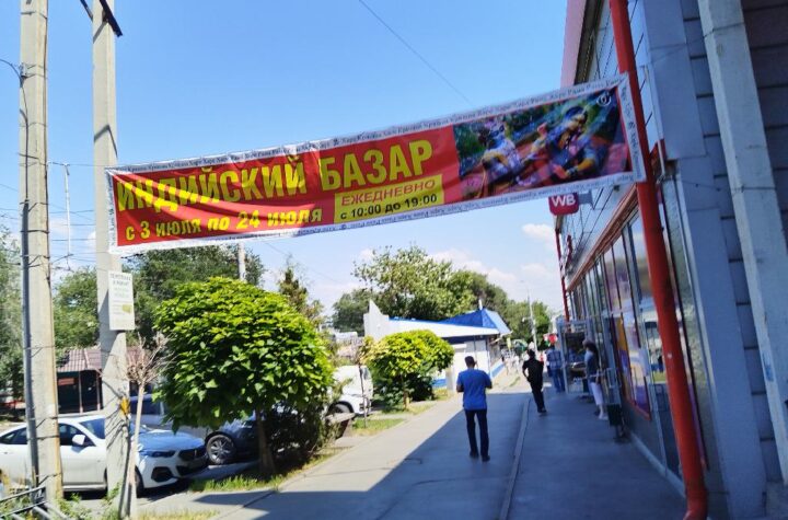 Индийский базар 2025 в ТЦ Гоголь Таганрог